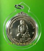 เหรียญรุ่นแรก หลวงปู่ลี กุสลธโร วัดภูผาแดง จ.อุดรธานี เนื้ออัลปาก้า ปี 2549 (2)